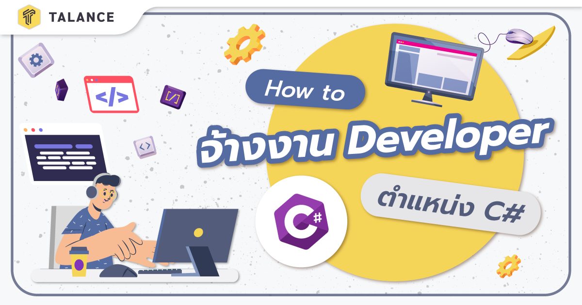 how to จ้างงาน C# Developer