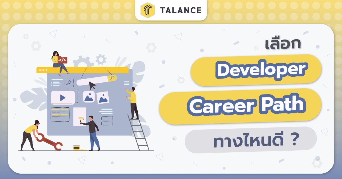 Which developer career path should you choose
