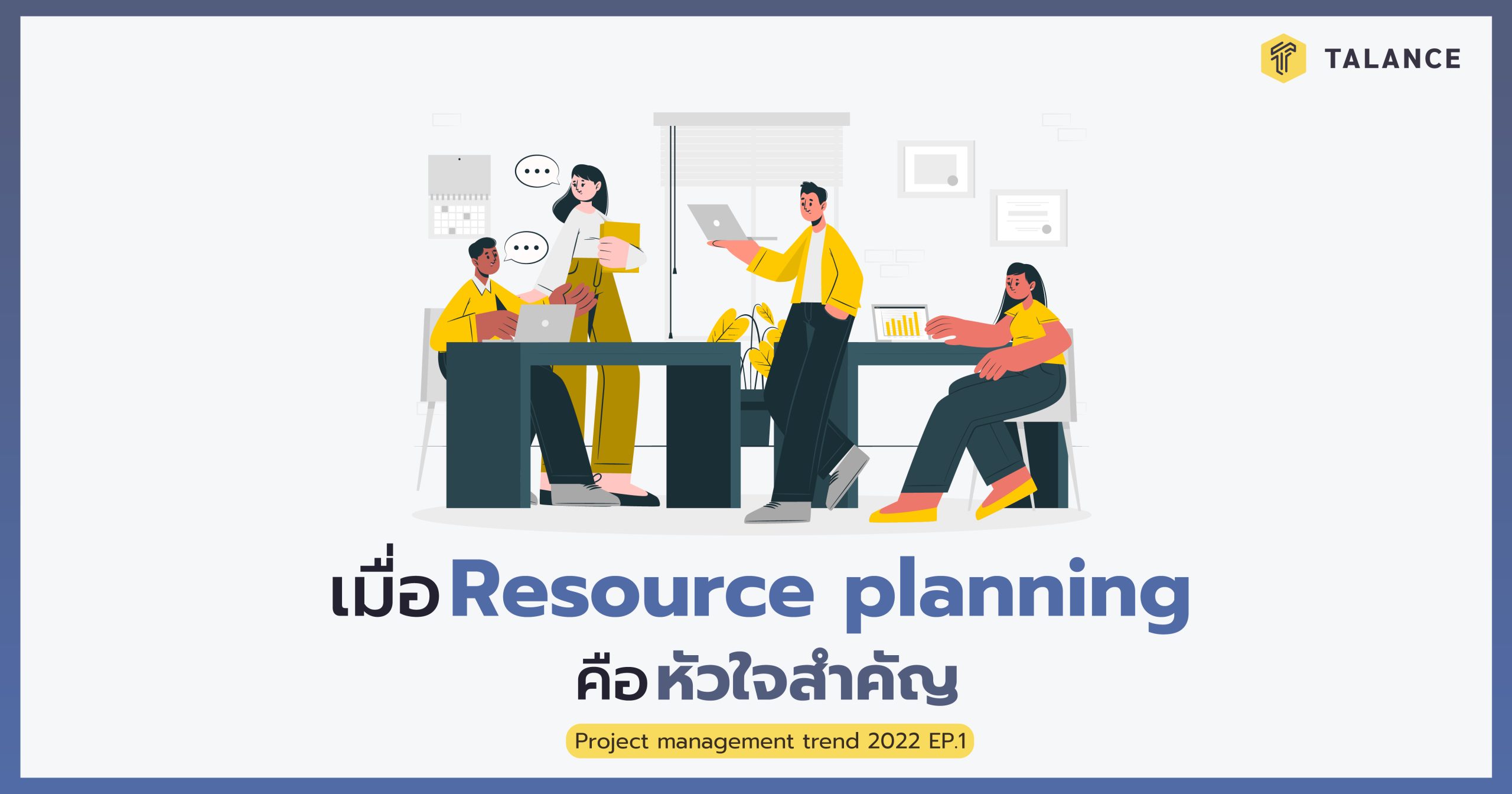 Project management Trend 2022 EP.1 : เมื่อ Resource planning คือหัวใจสำคัญ Important of Resource Planning
