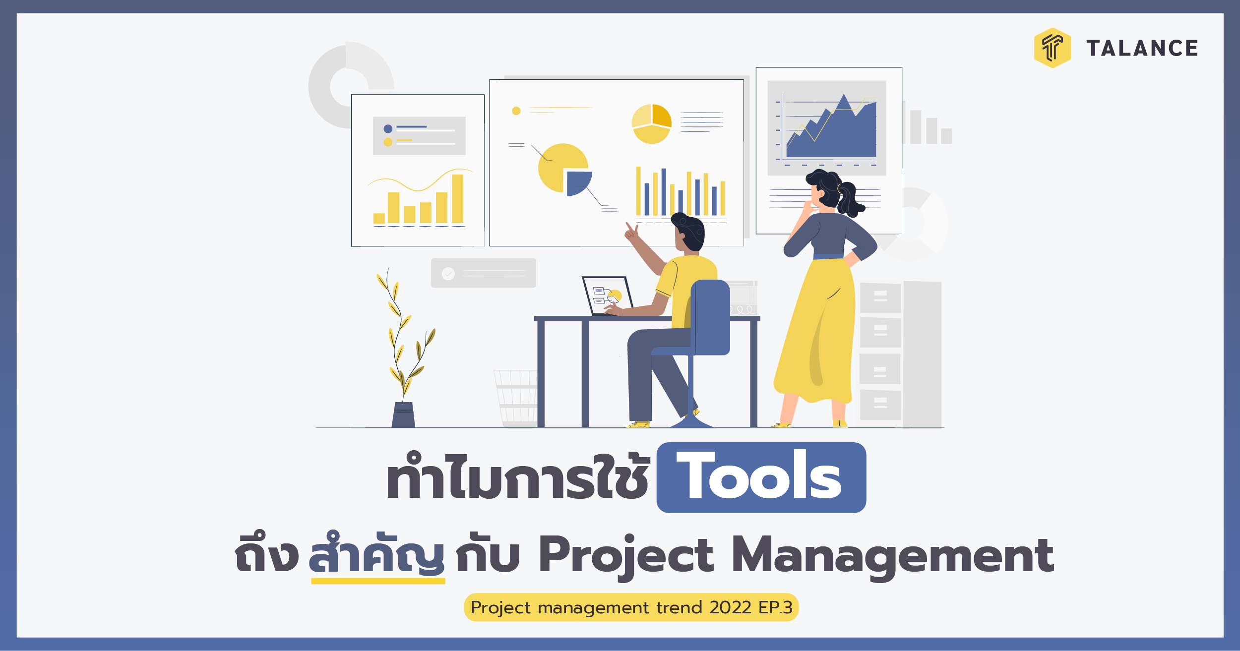 Project management tools