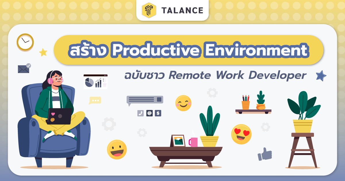 สร้าง Productive Environment ฉบับชาว Remote Work Developer
