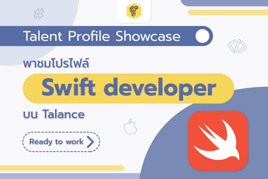 จ้าง Swift Developer กับ Talance