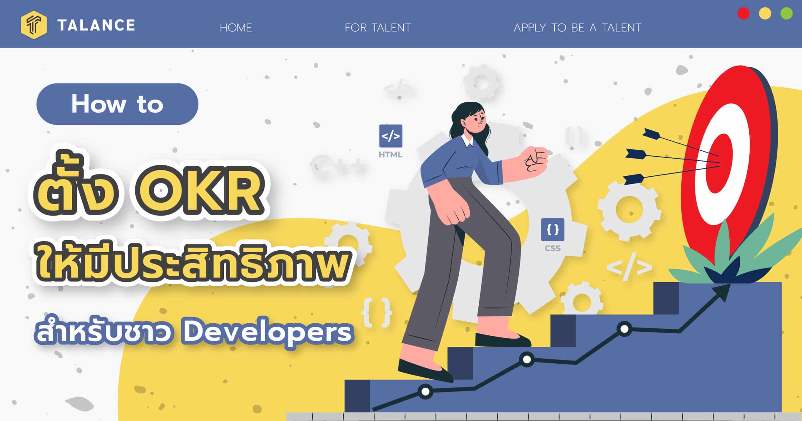 How to ตั้ง OKR ให้มีประสิทธิภาพสำหรับชาว Dev