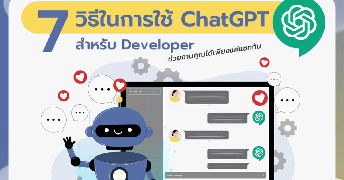 7 tips on how to use chatgpt for developers
