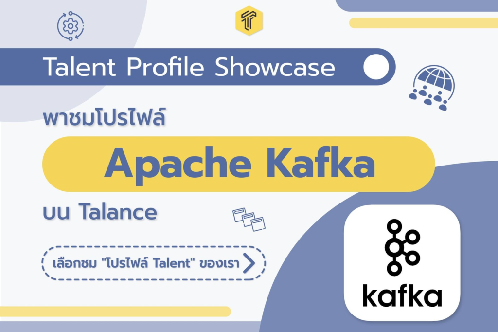 จ้าง Apache Kafka Developer กับ Talance