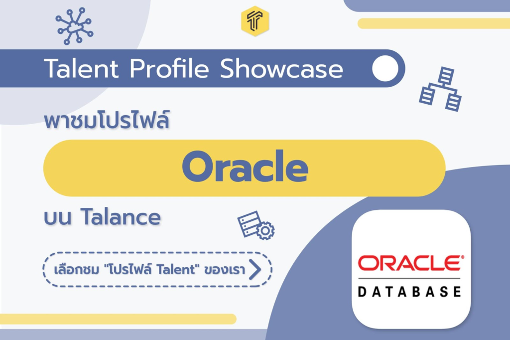 Talent Profile Showcase Oracle
