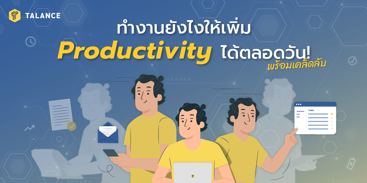 How to increase your work productivity